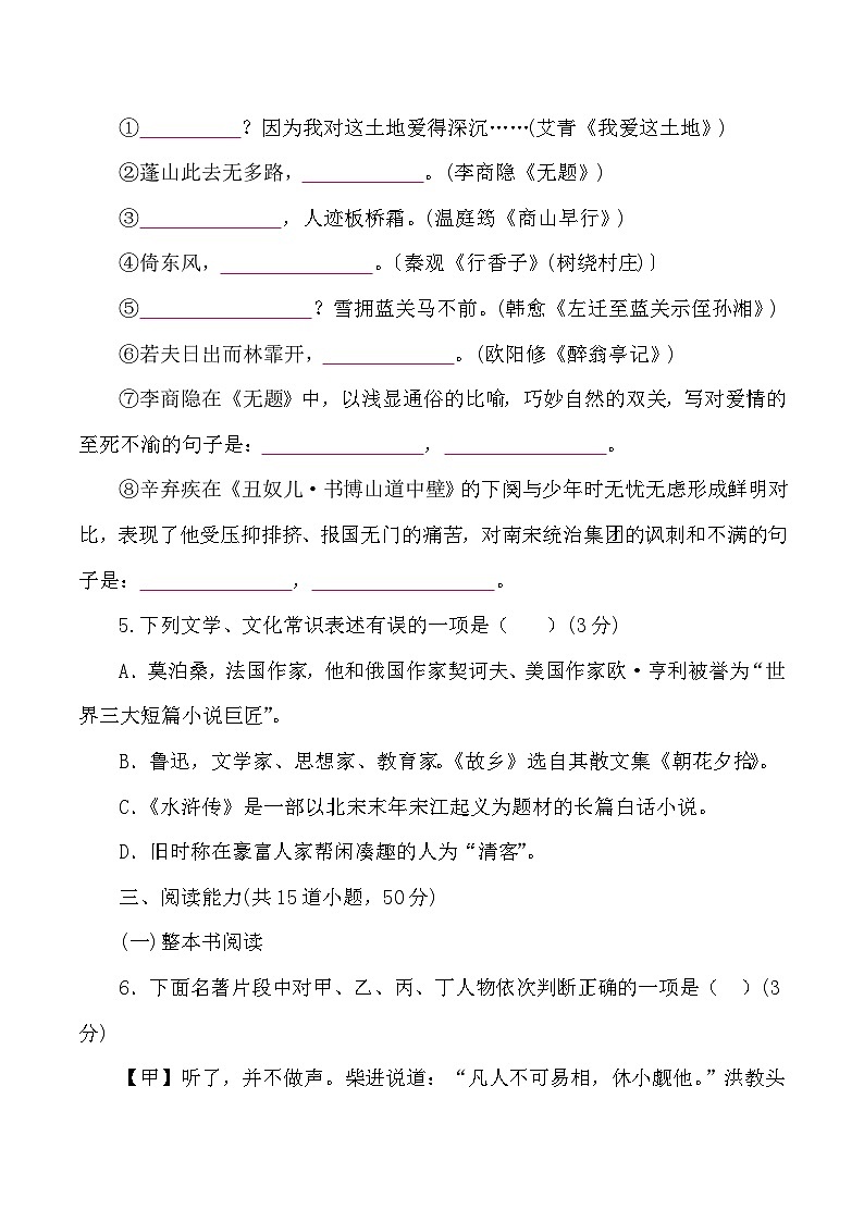 贵州省贵阳市南明区永乐第一中学2024-2025学年度第一学期12月质量监测九年级语文试卷第2页