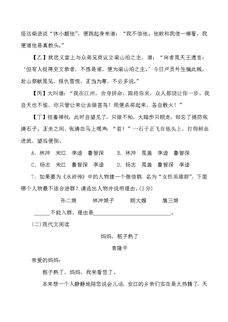 贵州省贵阳市南明区永乐第一中学2024-2025学年度第一学期12月质量监测九年级语文试卷第3页