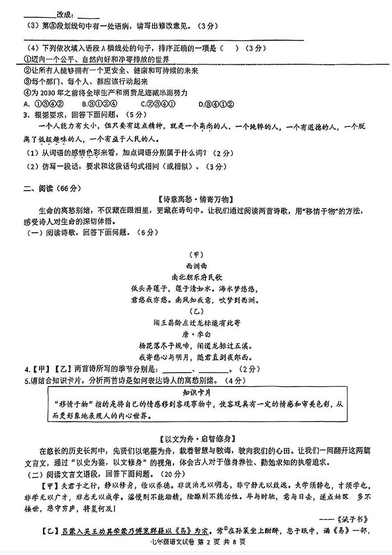 福州屏东中学2024-2025学年第一学期12月月考试卷七年级语文 福州屏东中学2024-2025学年第一学期12月月考试卷七年级语文第2页