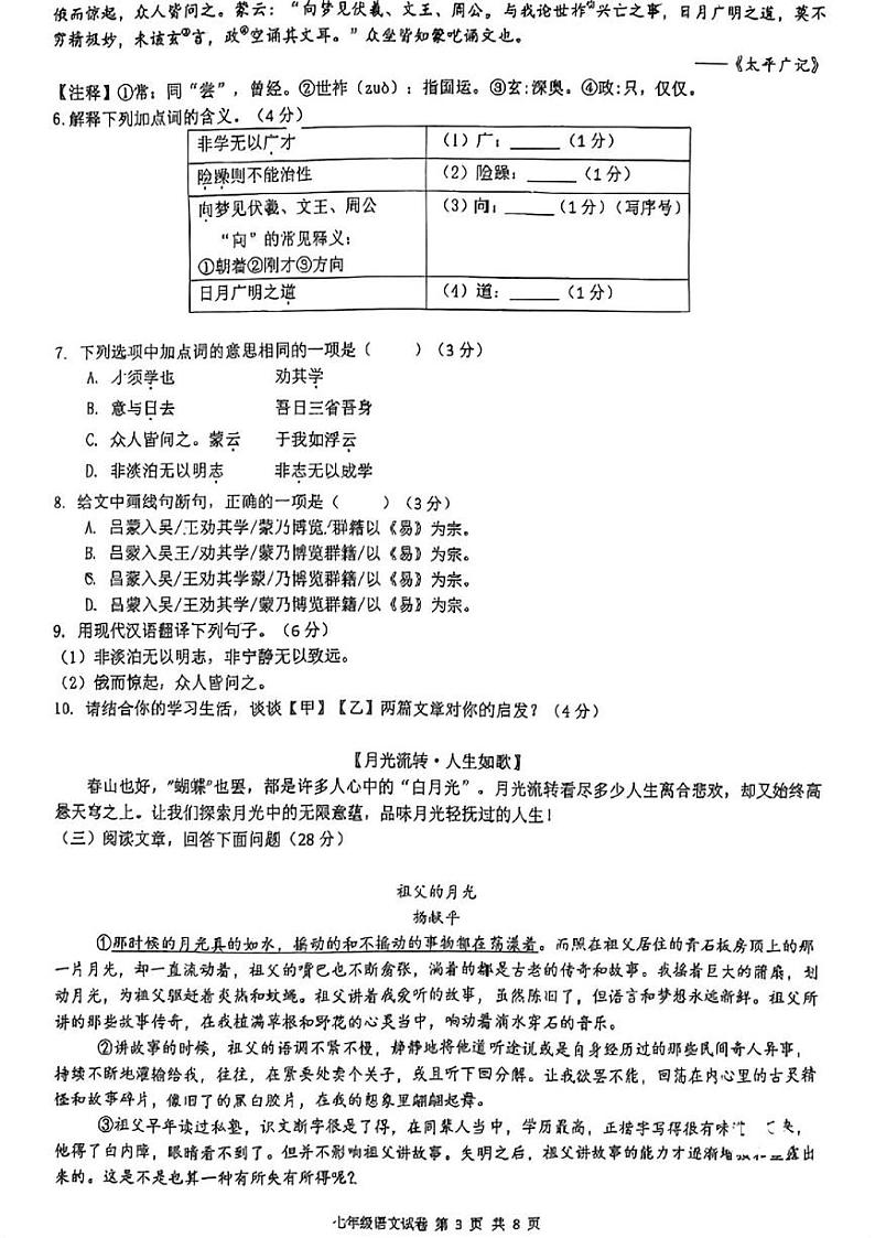 福州屏东中学2024-2025学年第一学期12月月考试卷七年级语文 福州屏东中学2024-2025学年第一学期12月月考试卷七年级语文第3页