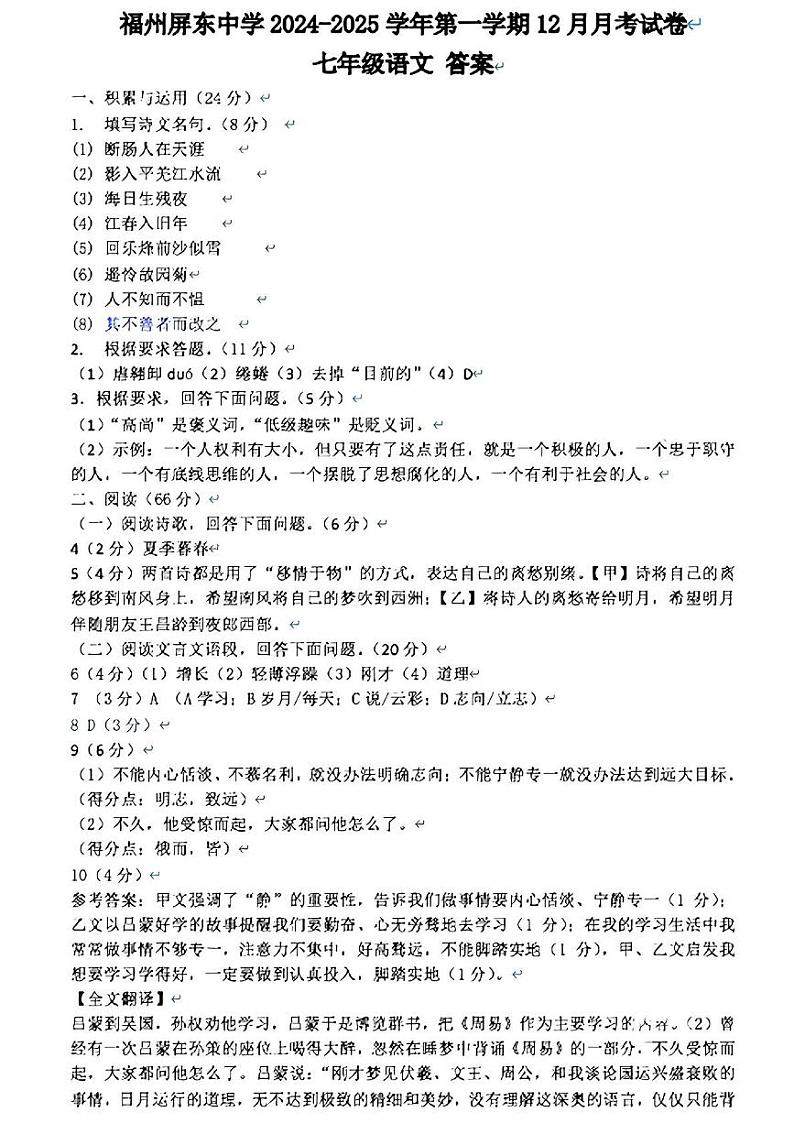 福州屏东中学2024-2025学年第一学期12月月考试卷七年级语文 答案第1页