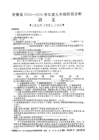 安徽省巢湖市2023-2024学年九年级上学期期末考试语文试题