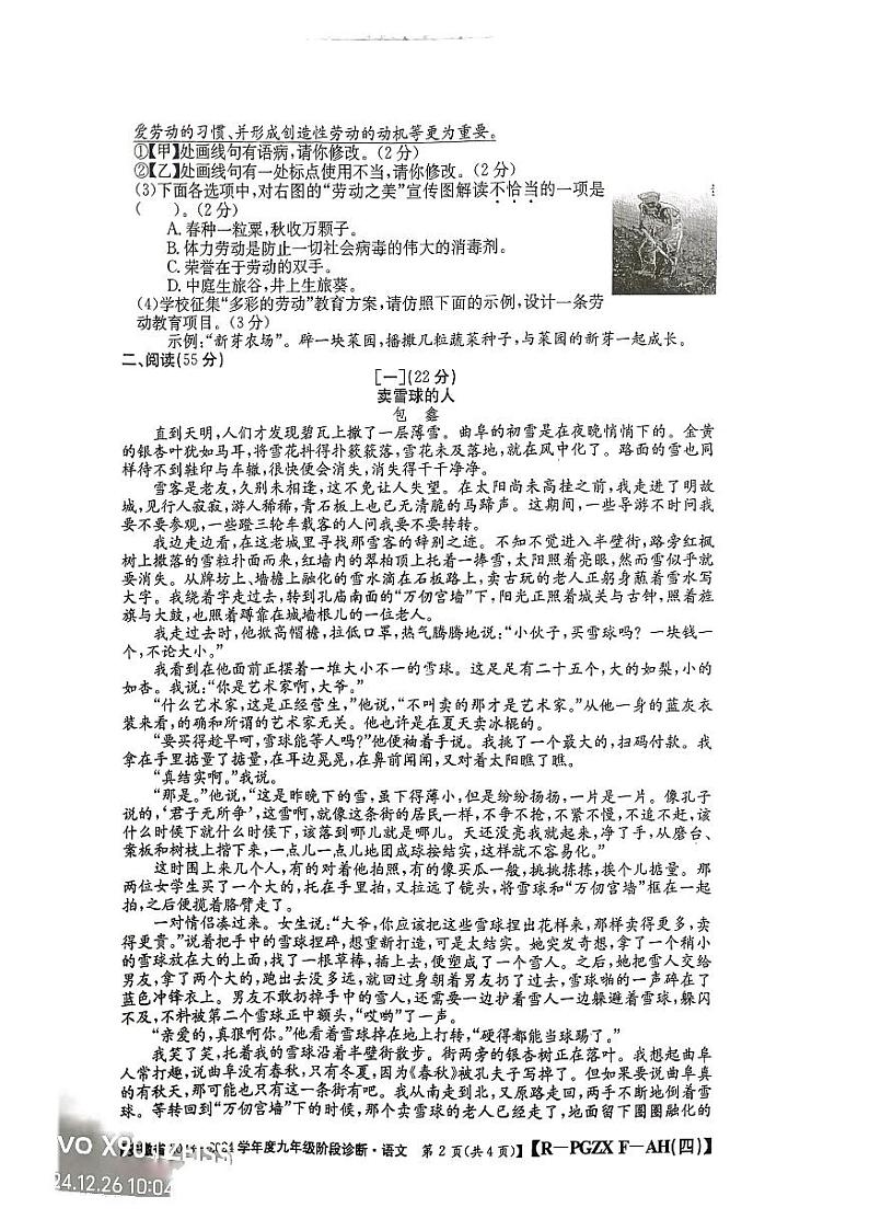 九年级语文第2页
