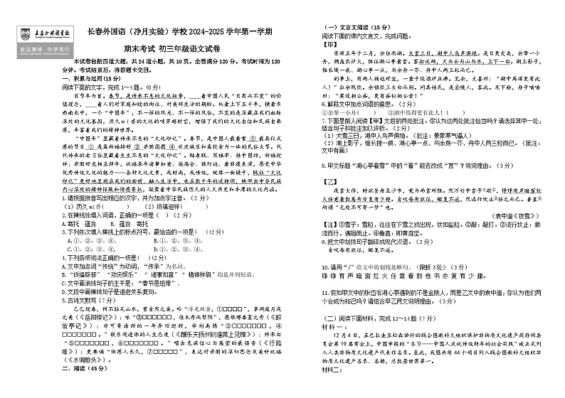 吉林省长春市朝阳区长春外国语学校2024-2025学年九年级上学期期末语文试题第1页