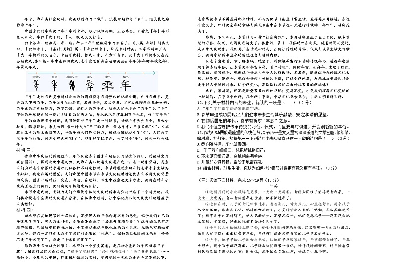 吉林省长春市朝阳区长春外国语学校2024-2025学年九年级上学期期末语文试题第2页