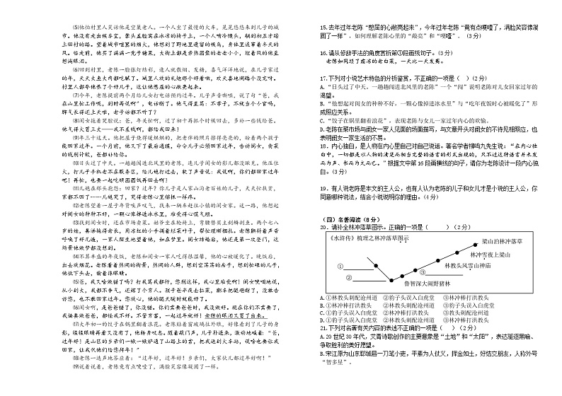 吉林省长春市朝阳区长春外国语学校2024-2025学年九年级上学期期末语文试题第3页