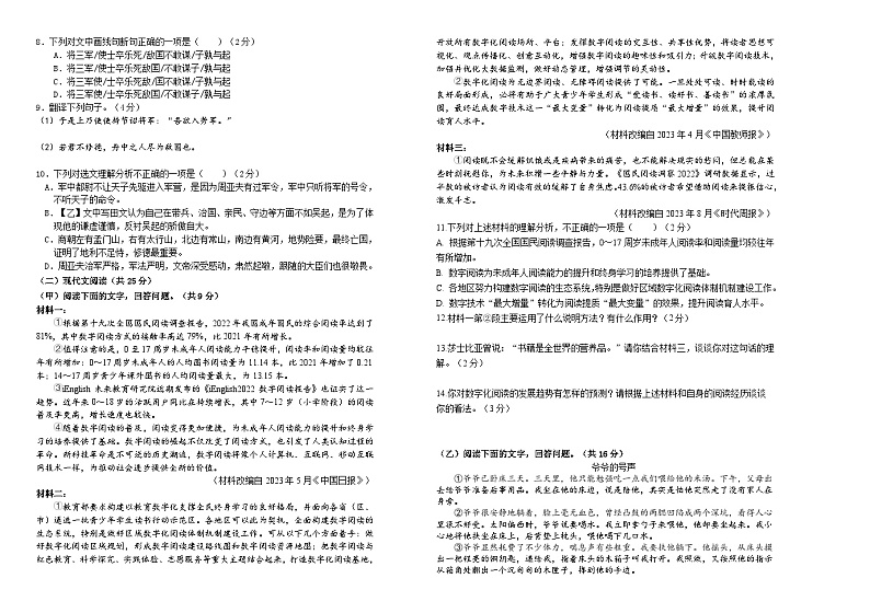 吉林省长春市朝阳区长春外国语学校2024-2025学年八年级上学期期末语文试题第2页