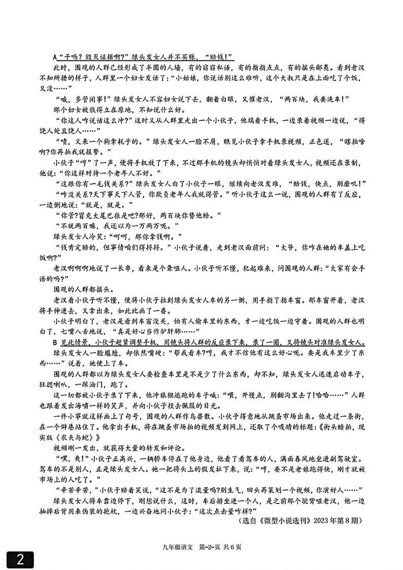 浙江省台州市临海市2024-2025学年九年级上学期期末语文教学质量监测试卷第2页