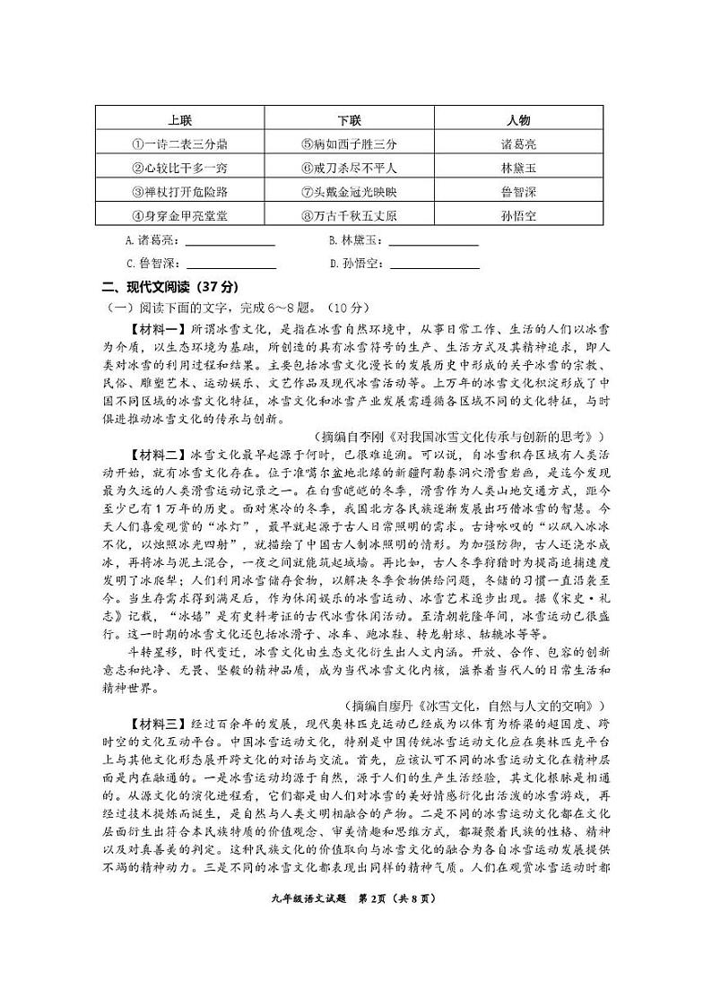 四川省自贡市蜀光绿盛实验学校2024-2025学年九年级上学期12月月考语文试题第2页