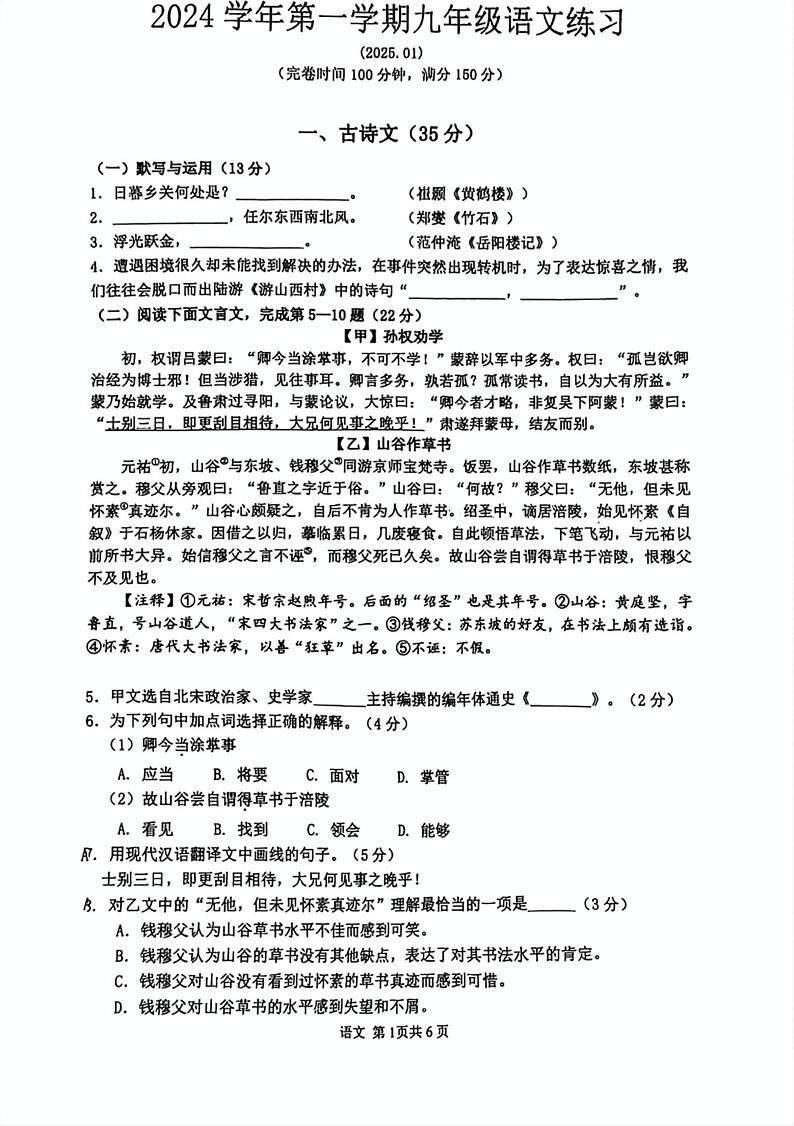 上海市奉贤区2024-2025学年九年级上学期期末语文试题第1页