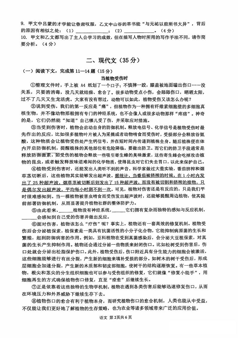 上海市奉贤区2024-2025学年九年级上学期期末语文试题第2页