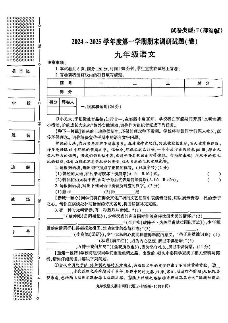 陕西省咸阳市永寿县仪井中学2024-2025学年九年级上学期期末调研语文试题第1页