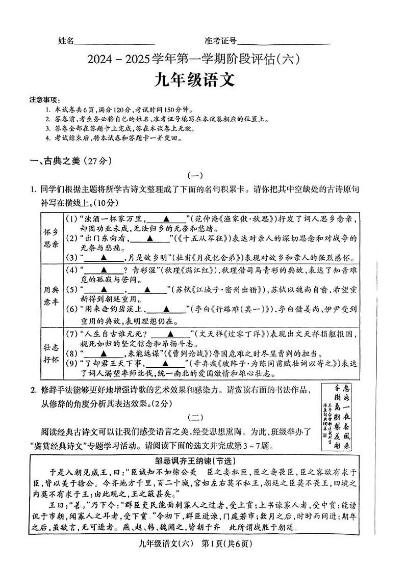 山西省长治市屯留区2024-2025学年九年级上学期12月月考语文试卷第1页