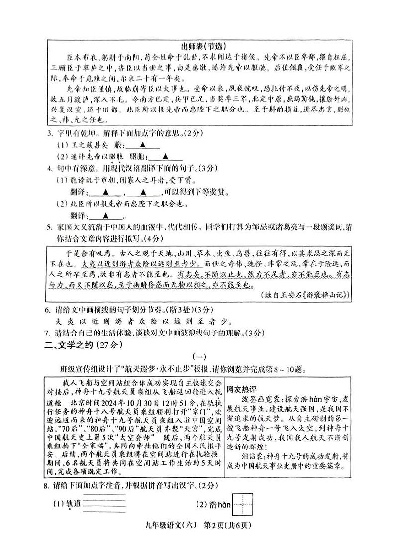 山西省长治市屯留区2024-2025学年九年级上学期12月月考语文试卷第2页