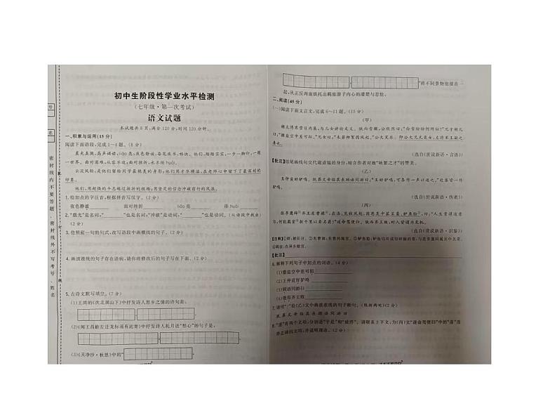 吉林省松原市前郭尔罗斯蒙古族自治县2024-2025学年七年级上学期第一次月考语文试题第1页