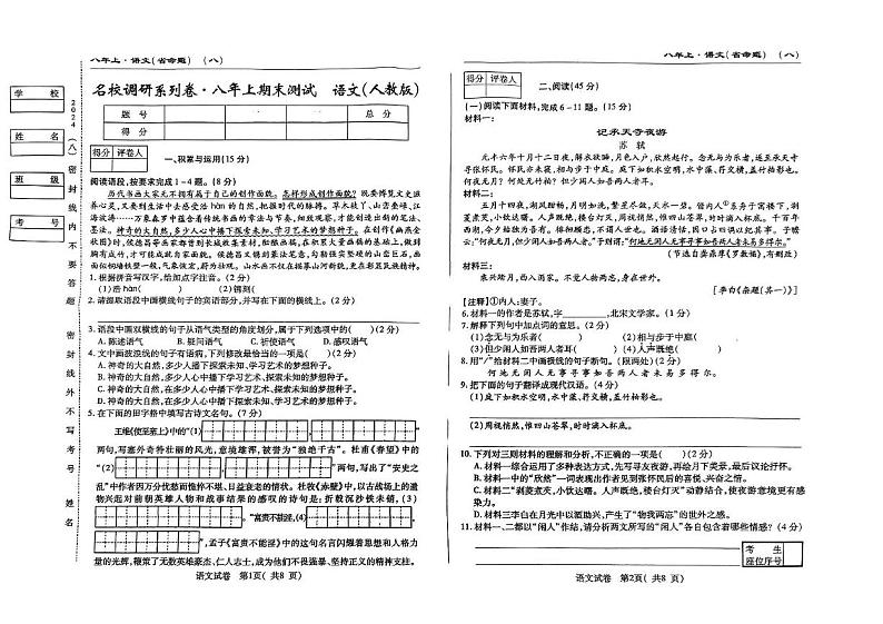 吉林省吉林市第五中学2024-2025学年八年级上学期期末考试语文试卷第1页