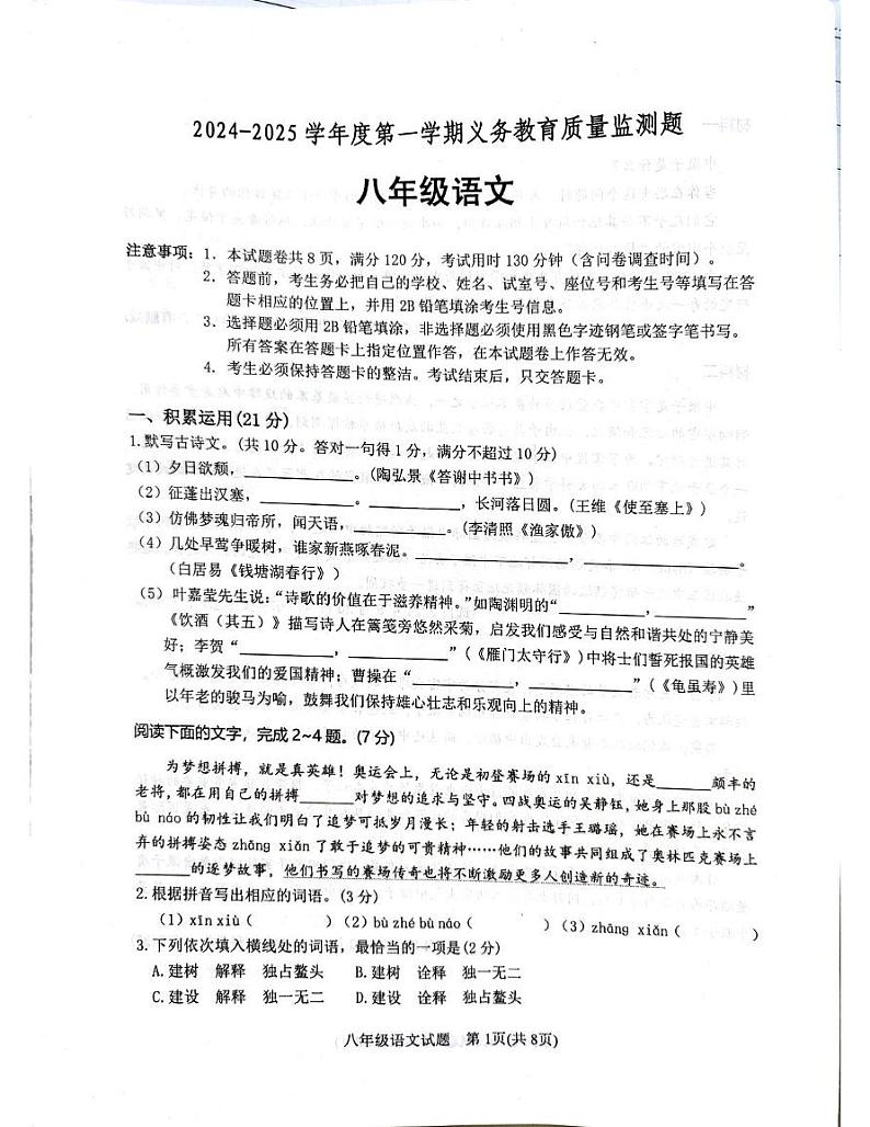 广东省江门市2024-2025学年八年级上学期期末考试语文试卷第1页