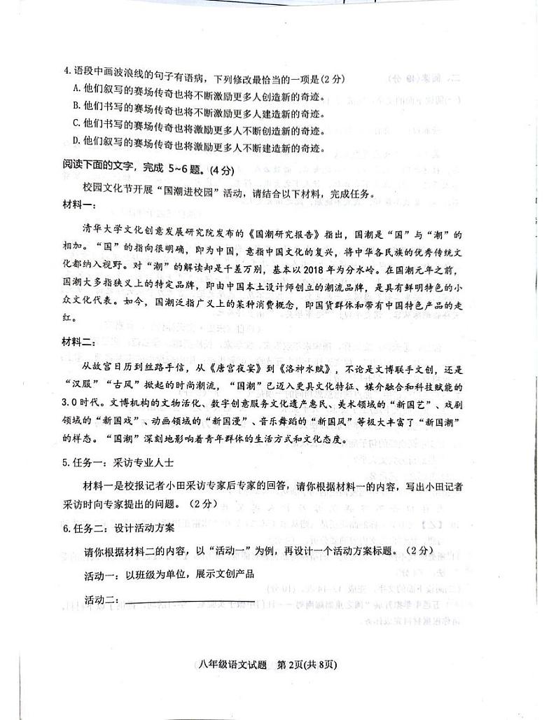 广东省江门市2024-2025学年八年级上学期期末考试语文试卷第2页