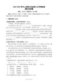 福建省莆田砺志学校2024-2025学年九年级上学期第三次月考语文试卷
