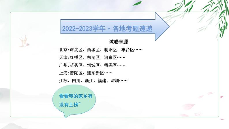 统编版(2024新版)七年级上册语文期末复习课件第2页