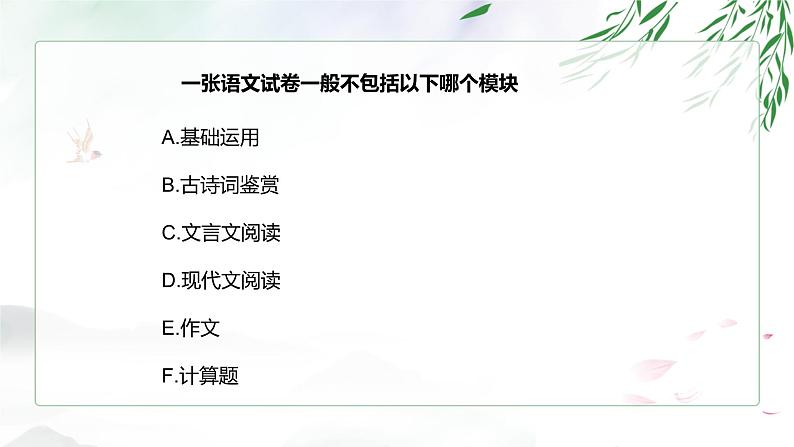 统编版(2024新版)七年级上册语文期末复习课件第3页