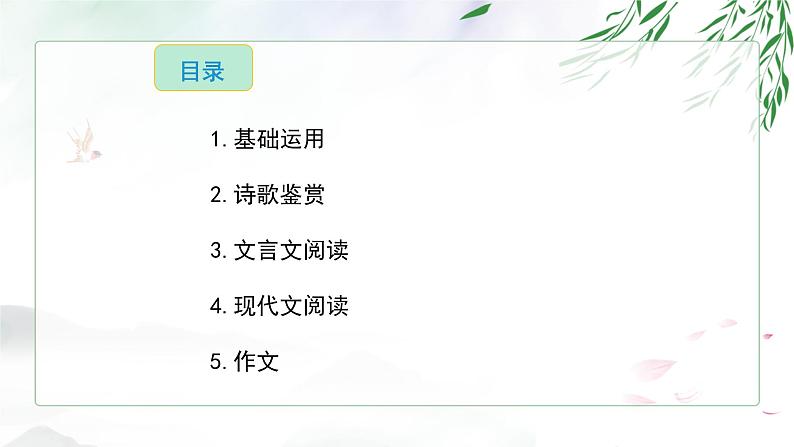 统编版(2024新版)七年级上册语文期末复习课件第4页