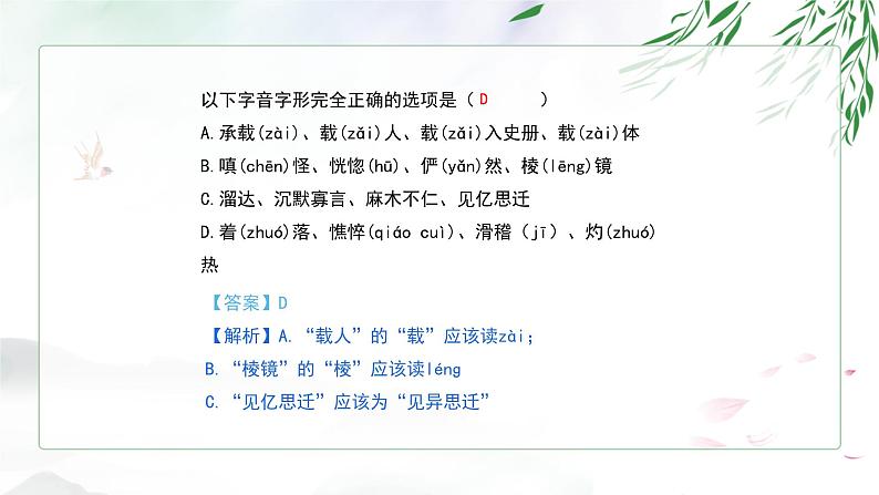 统编版(2024新版)七年级上册语文期末复习课件第6页
