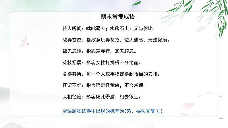 统编版(2024新版)七年级上册语文期末复习课件第7页