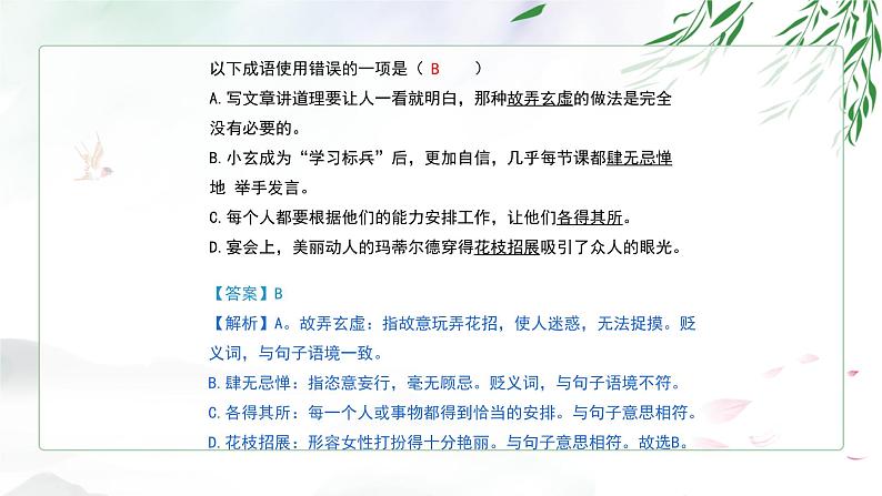 统编版(2024新版)七年级上册语文期末复习课件第8页