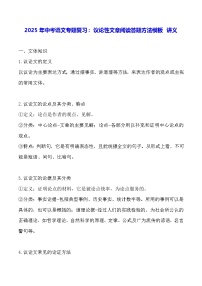 2025年中考语文专题复习：议论性文章阅读答题方法模板 讲义