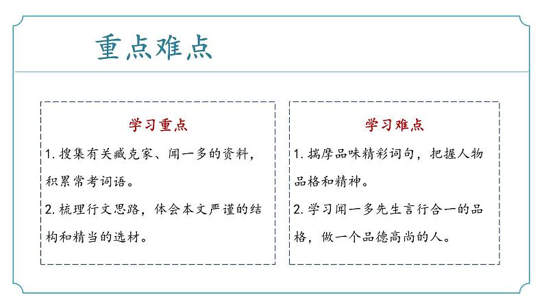 第02课《说和做》(同步课件)-2024-2025学年七年级语文下册(统编版2024)第4页
