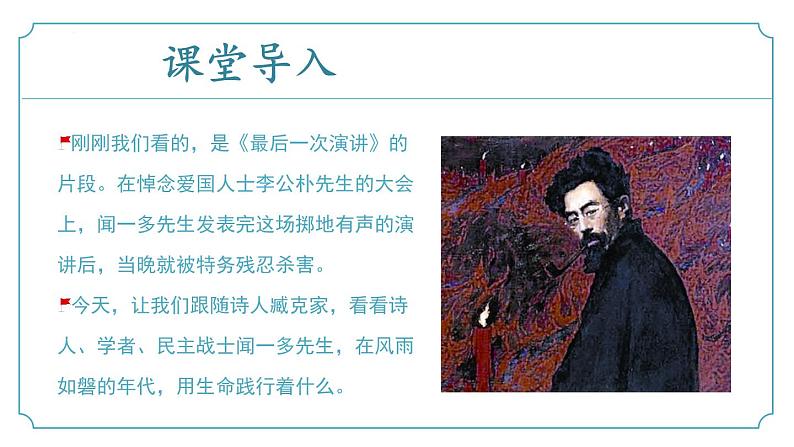 第02课《说和做》(同步课件)-2024-2025学年七年级语文下册(统编版2024)第6页