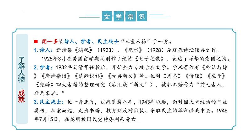 第02课《说和做》(同步课件)-2024-2025学年七年级语文下册(统编版2024)第8页