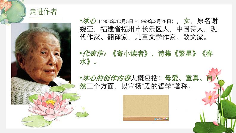 第7课《荷叶·母亲》课件-2024-2025学年统编版语文七年级上册(2024)第7页