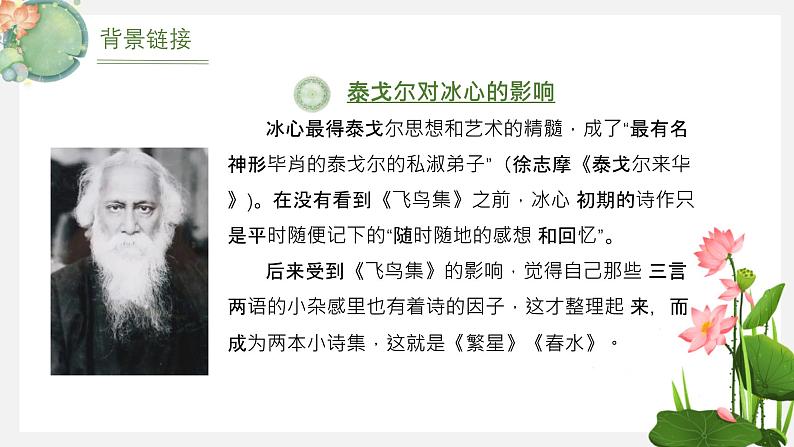 第7课《荷叶·母亲》课件-2024-2025学年统编版语文七年级上册(2024)第8页