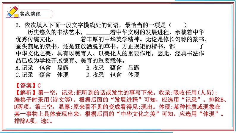 06 选词填空-2024-2025学年七年级语文上册期末复习考前过关课件(统编版2024)第4页