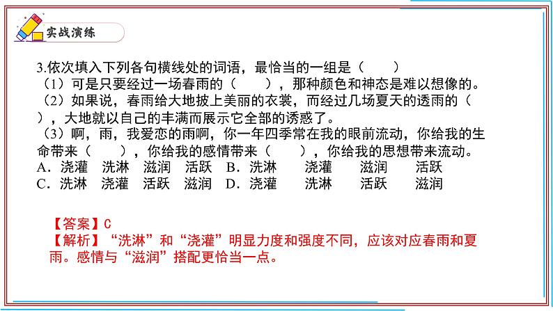 06 选词填空-2024-2025学年七年级语文上册期末复习考前过关课件(统编版2024)第5页