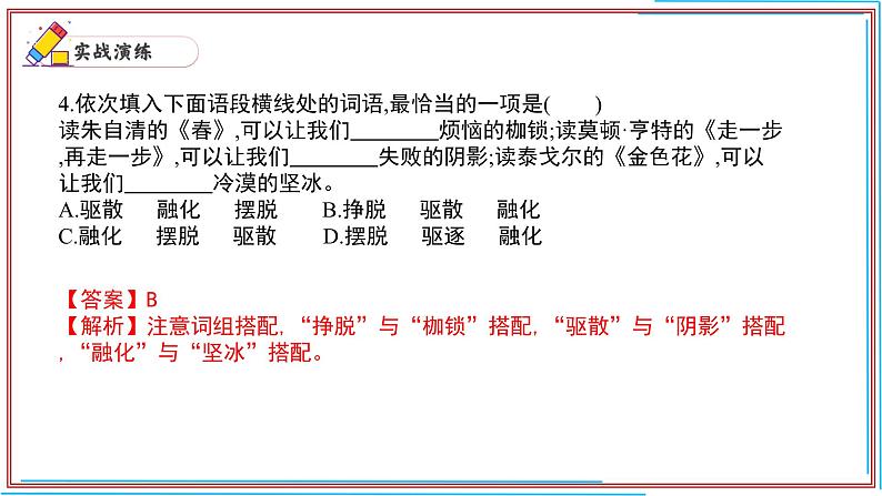 06 选词填空-2024-2025学年七年级语文上册期末复习考前过关课件(统编版2024)第6页