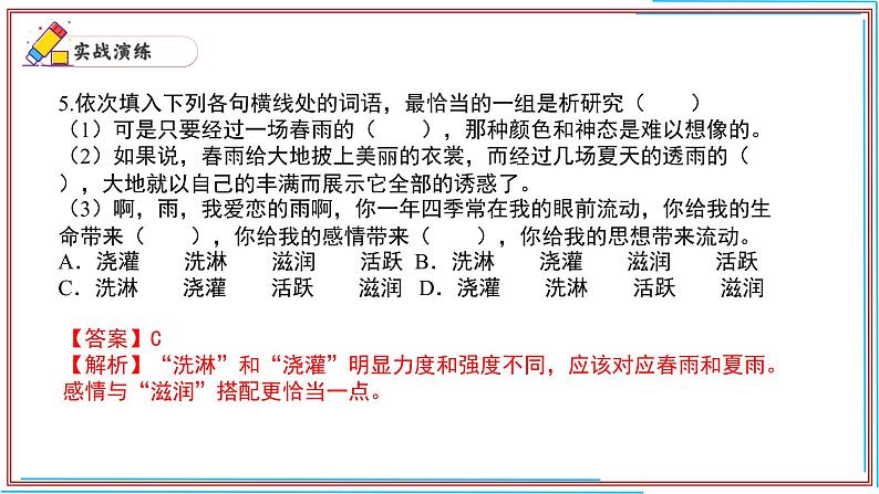 06 选词填空-2024-2025学年七年级语文上册期末复习考前过关课件(统编版2024)第7页