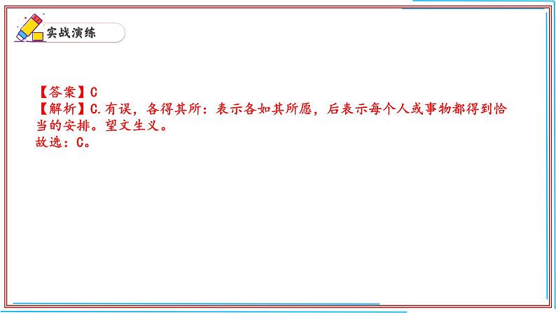 07 成语运用-2024-2025学年七年级语文上册期末复习考前过关课件(统编版2024)第3页
