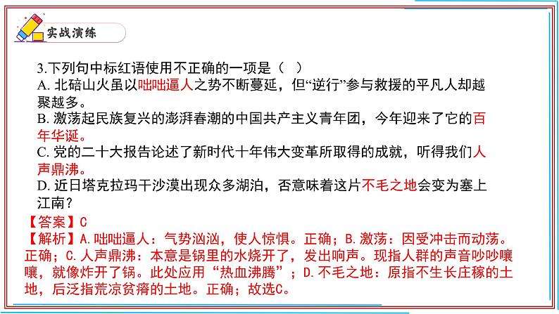 07 成语运用-2024-2025学年七年级语文上册期末复习考前过关课件(统编版2024)第5页
