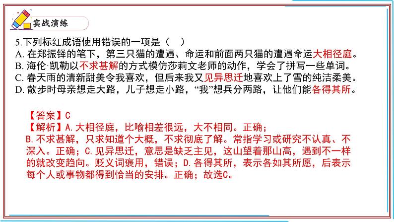 07 成语运用-2024-2025学年七年级语文上册期末复习考前过关课件(统编版2024)第7页
