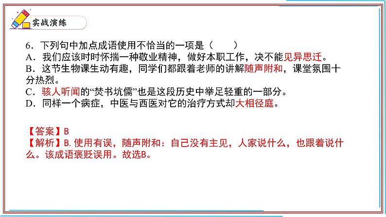 07 成语运用-2024-2025学年七年级语文上册期末复习考前过关课件(统编版2024)第8页