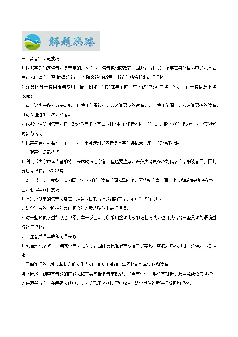 專題01  字音（解析版）第2頁