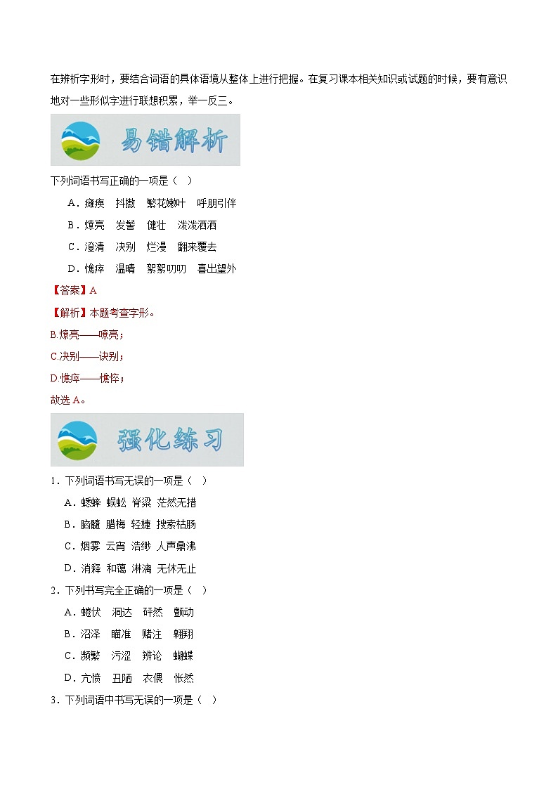 專題02  字形（原卷版）第2頁(yè)