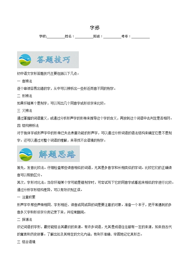 專題02  字形（解析版）第1頁(yè)