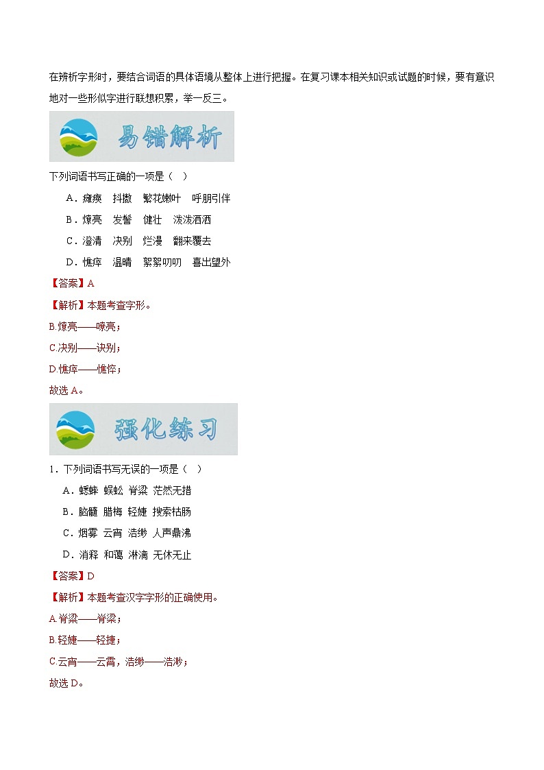 專題02  字形（解析版）第2頁(yè)