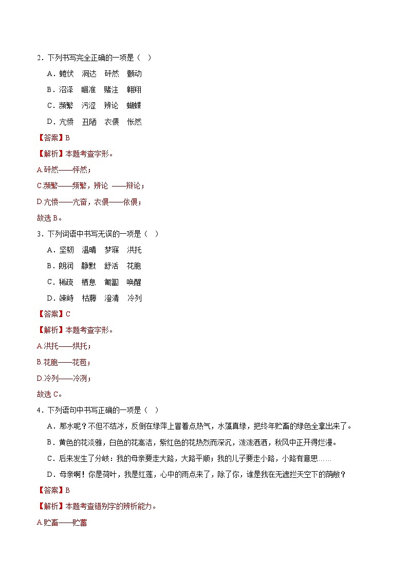 專題02  字形（解析版）第3頁(yè)