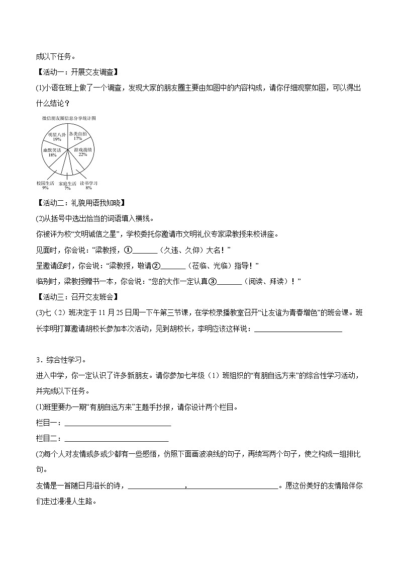 专题12 综合性学习(原卷版)第2页