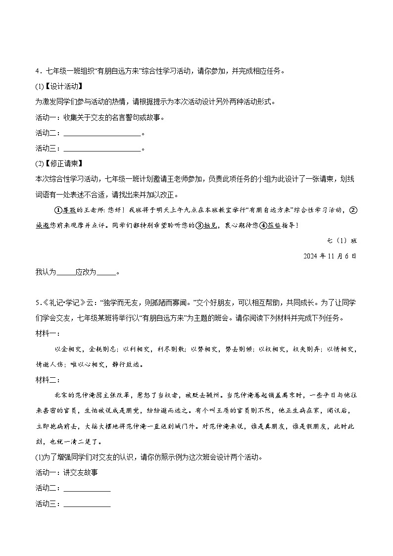 专题12 综合性学习(原卷版)第3页